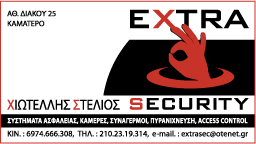 EXTRA SECURITY